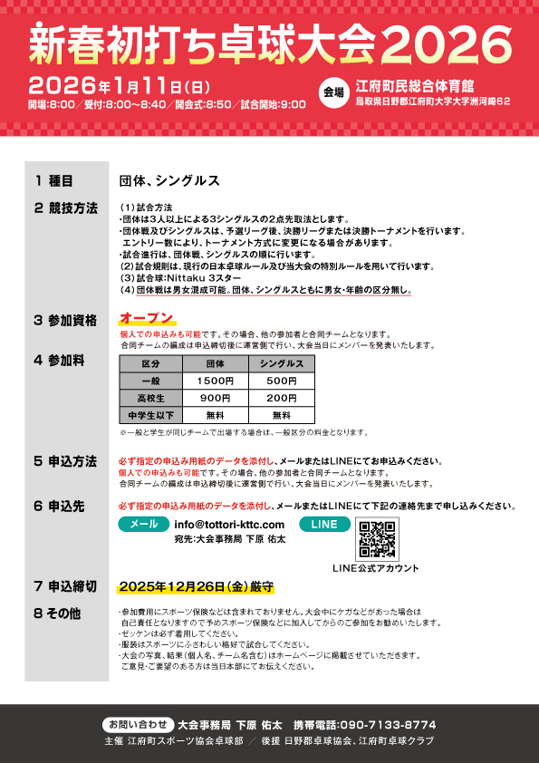 新春初打ち卓球大会2026