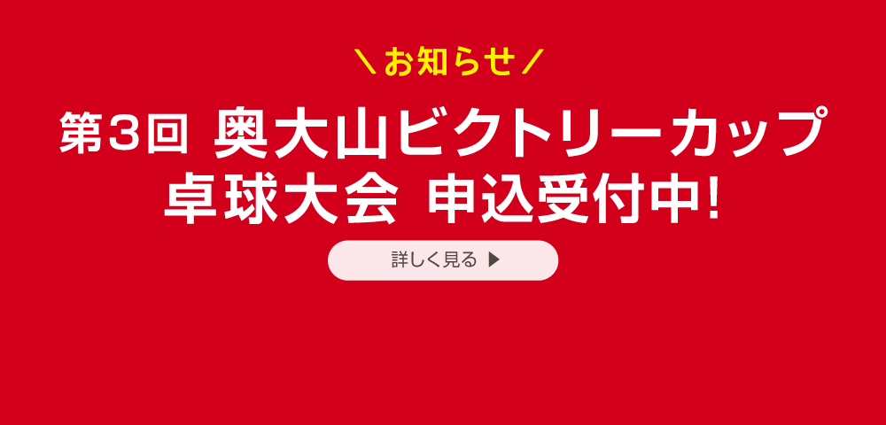 申し込み受付開始