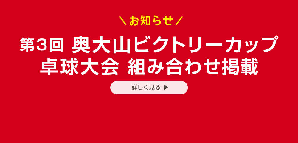 組み合わせはこちら